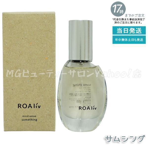 ROAliv ロアリブ マインドセンス サムシング 20ml 香水 アロマ