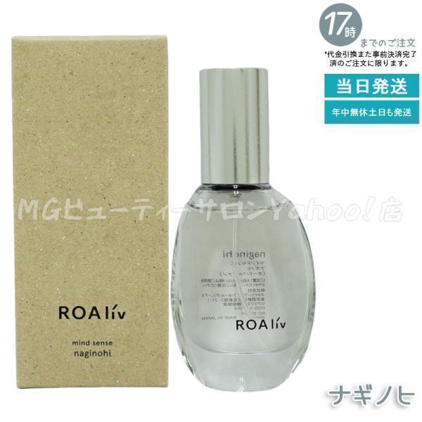 ROAliv（ロアリブ） マインドセンス ナギノヒ 20ml 香水 アロマ 癒し