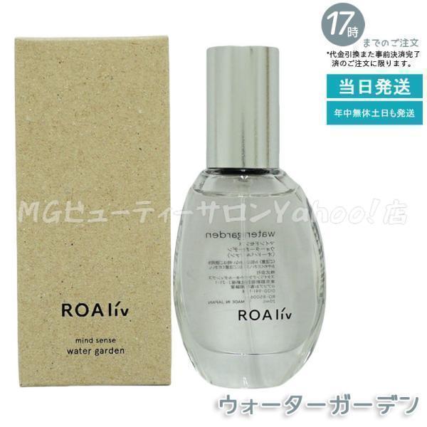 ROAliv（ロアリブ） マインドセンス ウォーターガーデン 20ml 香水