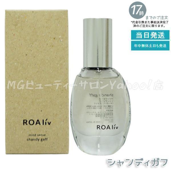 ROAliv（ロアリブ） マインドセンス シャンディガフ 20ml 香水 アロマ
