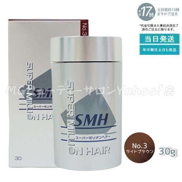スーパーミリオンヘアー ルアン 30g No.3 ライトブラウン 髪 頭 分け目