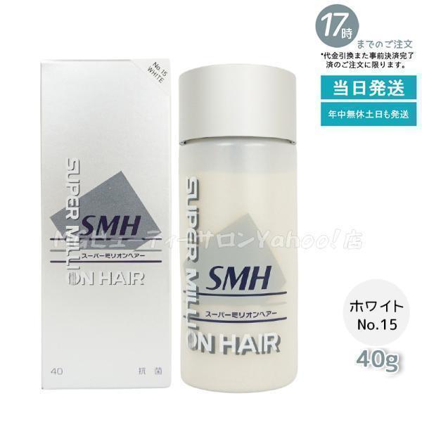 ルアン 2個セット スーパーミリオンヘアー 40g No.15 ホワイト スーパーミリオンヘアー ルアン 40g No.15 ホワイト 隠し 粉 透けない