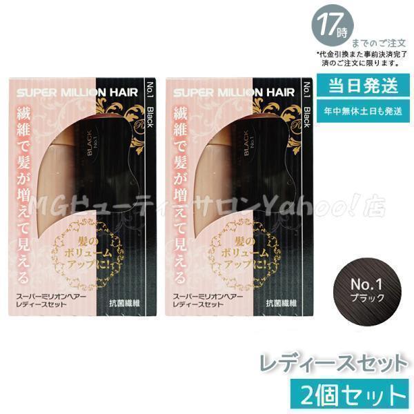 スーパーミリオンヘアー ルアン レディースセット No.1 ブラック 2個