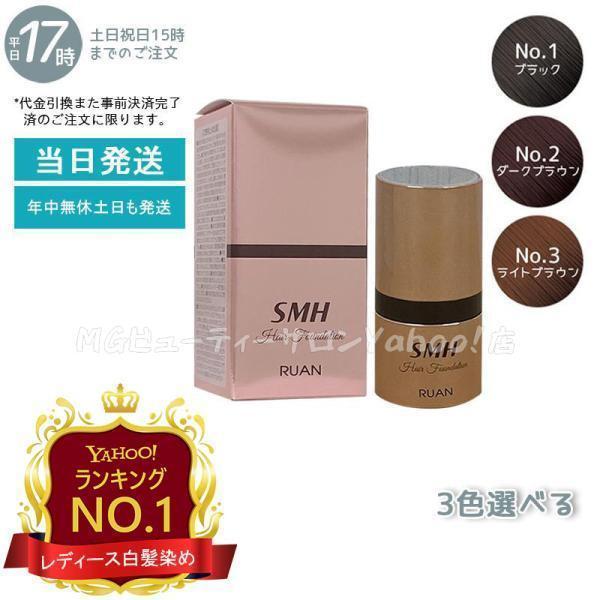 スーパーミリオンヘアー ルアン SMH ヘアファンデーション 12g スーパーミリオンヘアー ルアン SMH ヘアファンデーション 12g