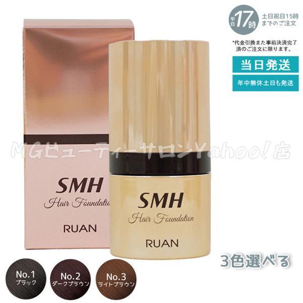 ルアン SMH 3個 ヘアファンデーション 12g No.2 ダークブラウン