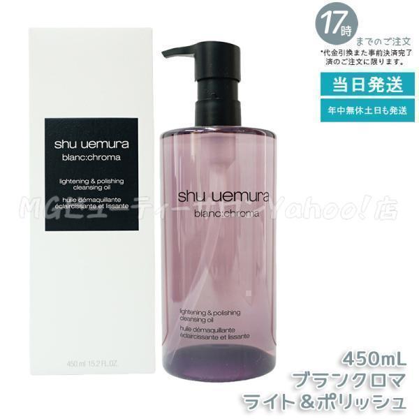 shu uemura（シュウ ウエムラ） シュウ ウエムラ ブランクロマ ライト