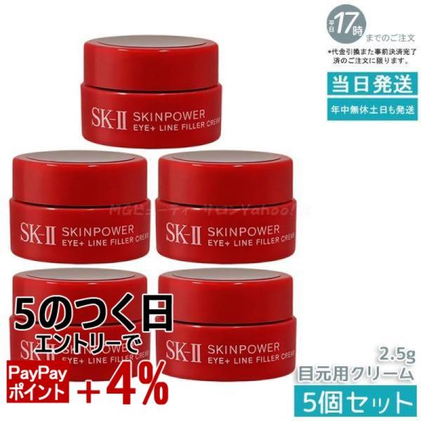 SK-IIエッセンス　アイ　プラス　ライン　フェラー目元用クリーム2.5g×10 SK-II（エスケーツー） スキンパワー アイ プラス ライン フィラー