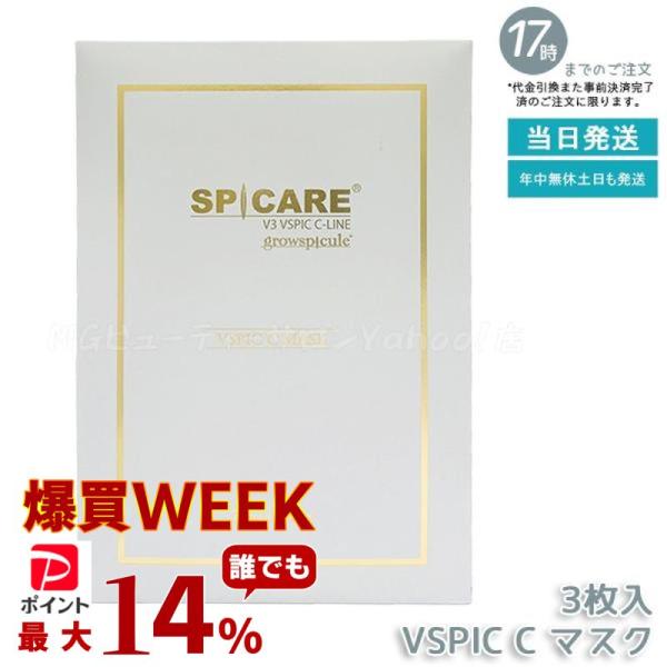 SPICARE V3 スピケア VSPIC C マスク 25ml×3枚 Cライン ビタミンC