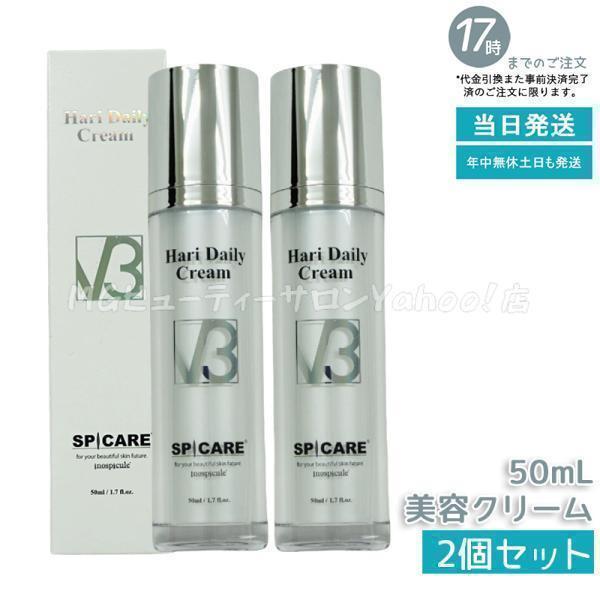 SPICARE V3 Hari Dairy Cream スピケア HT デイリークリーム 美容
