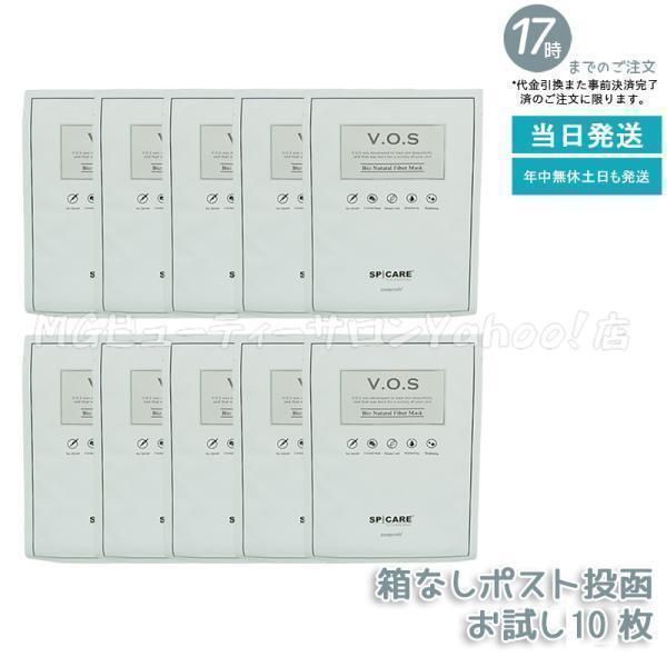SPICARE スピケア V3 VOSマスク 10枚入り 箱折り畳 シートマスク