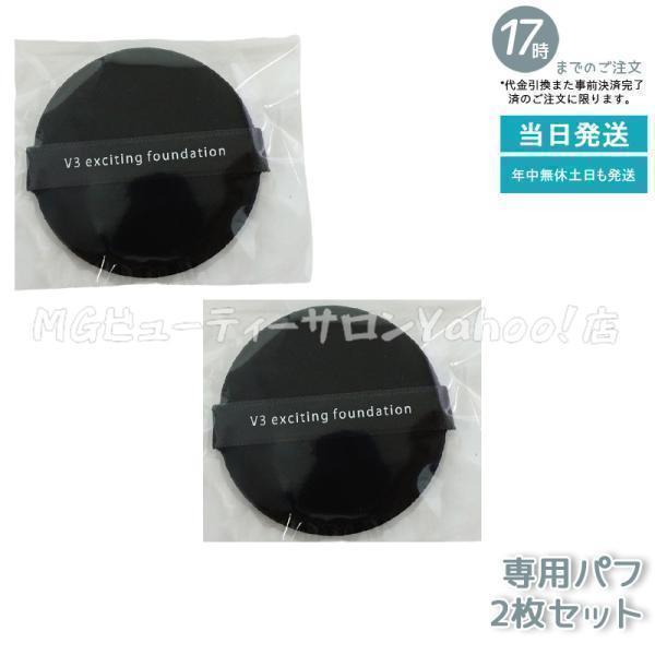 SPCARE V3 クッションファンデーション ケース付・スペア2個セット 楽天市場】【LOT番号あり正規品 2個セット】V3 インテリジェント