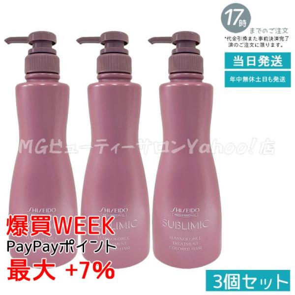 SHISEIDO SUBLIMIC トリートメントセット SHISEIDO PROFESSIONAL
