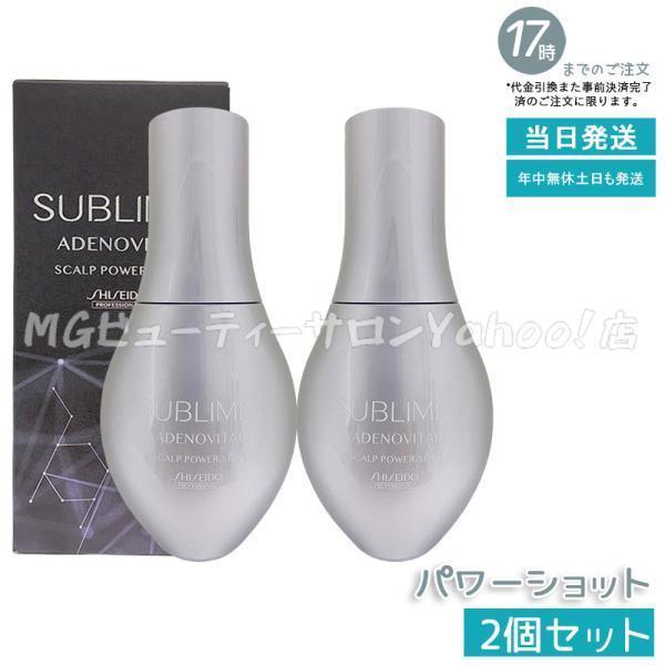 【資生堂 サブリミック アデノバイタル スカルプ パワーショット】120ml×2 SHISEIDO PROFESSIONAL（資生堂プロフェッショナル） 資生堂