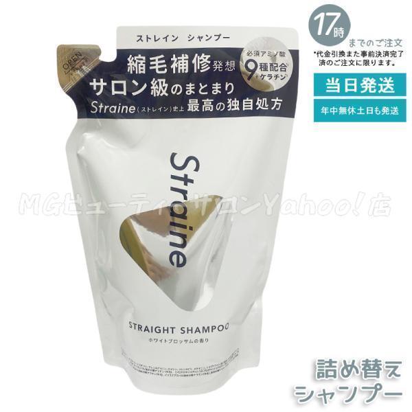 Straine（ストレイン） ストレートシャンプー 詰め替え 400ml ホワイト