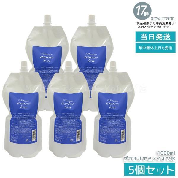 SUNNY PLACE（サニープレイス） プラチナアミノイオン水 1L 5個セット