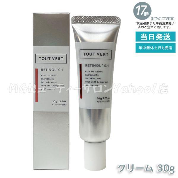 トゥヴェール　レチノール0.1 レチノショット　クリーム　30g 3本セット トゥヴェール レチノショット 0.1 30g クリーム マトリキシル