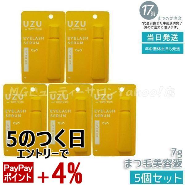 UZU（フローフシ） UZU BY FLOWFUSHI まつげ美容液 7g 5個セット