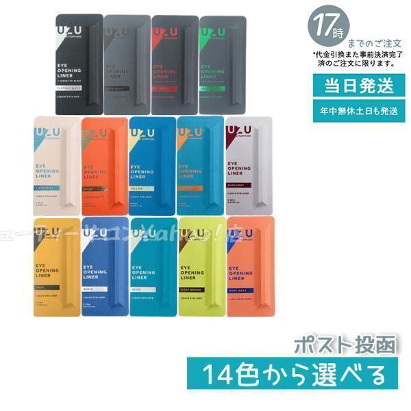 UZU BY FLOWFUSHI ウズバイフローフシ アイオープニングライナー リキッドアイライナー お湯オフ アルコールフリー 染料フリー 低刺激性
