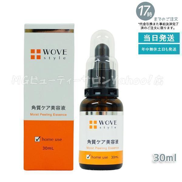 ウォブスタイル 限定1セット トライアル モイストピールなど 5点セット WOVE Style ウォブスタイル モイストピール 30ml 角質ケア 美容