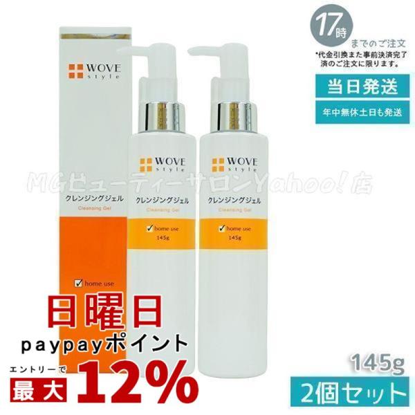 WOVE クレンジングジェル & モイスチャーセット c3c785eb79ca9b9f41dadedde341ef