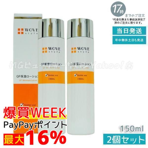 ウォブスタイル GFスキンローション150ml ウォブスタイル GFスキンローション150ml【店販用】の卸・通販