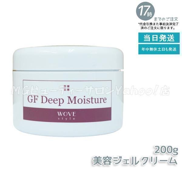 【新品】ウォブスタイル　業務用 GF ディープモイスチャー 200g WOVE Style（ウォブスタイル） GFディープモイスチャー 200g wove