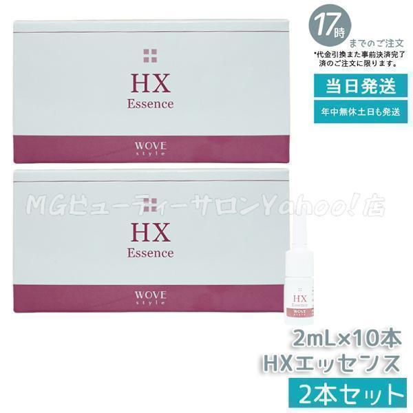WOVE Style wove style ウォブスタイル HXエッセンス 2ml×10本 2