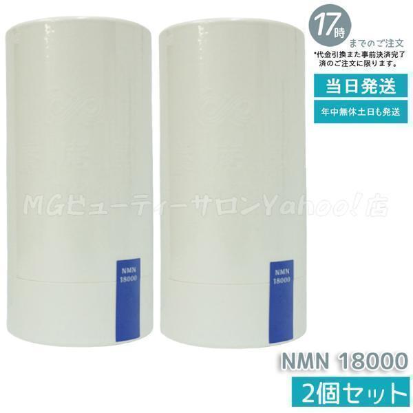 NMN 18000 2個セット NMN 18000 2個セット 【公式通販】