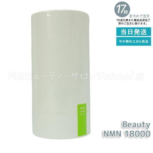 養庵堂 NMN 18000 Beauty 120粒 NMN総量 18,000mg NMNサプリ 阿部養