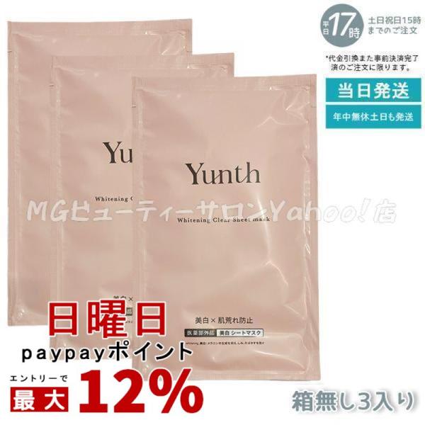 Yunth（ユンス） 美白シートマスク 22ml 3枚 箱なし 医薬部外品 保湿