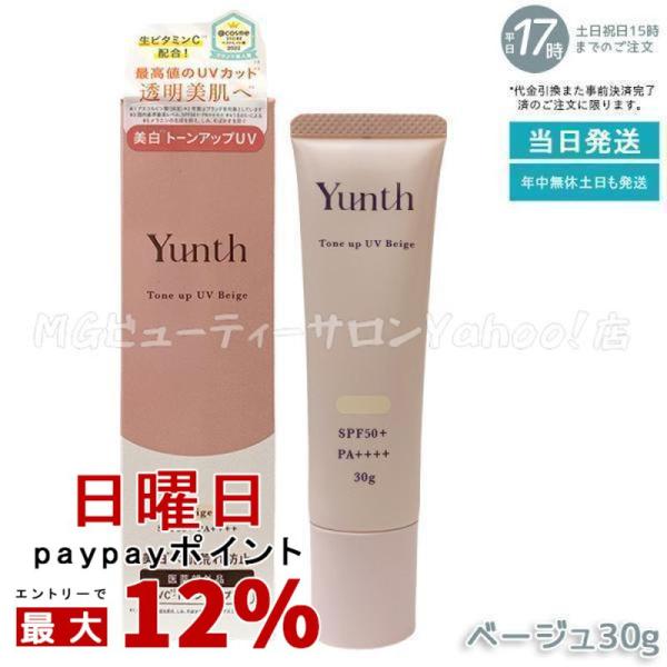 Yunth（ユンス） 生VCトーンアップUV ベージュ 30g 日焼け止め UV 化粧