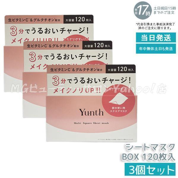 Yunth（ユンス） マルチ スクエア シートマスク BOX 120枚入 3個セット
