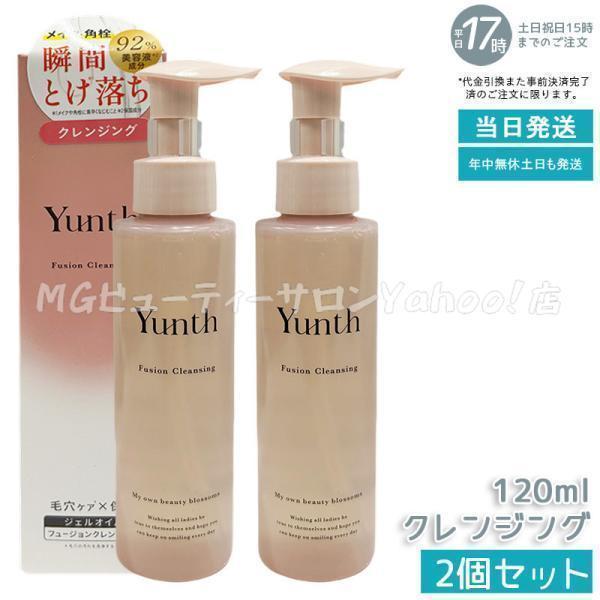 Yunth（ユンス） フュージョン クレンジング 120ml 2個セット メイク