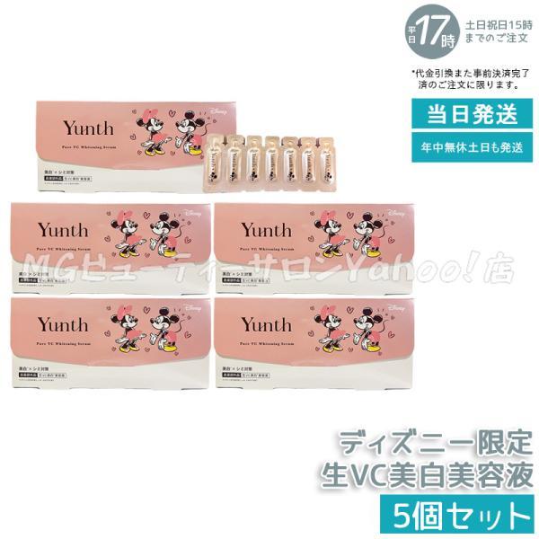 Yunth ユンス 生VC美白美容液 1ml×28包 5個セット ミッキー