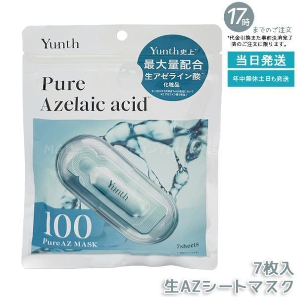 Yunth（ユンス） Pure AZ Mask 生アゼライン酸 生AZシートマスク 7枚