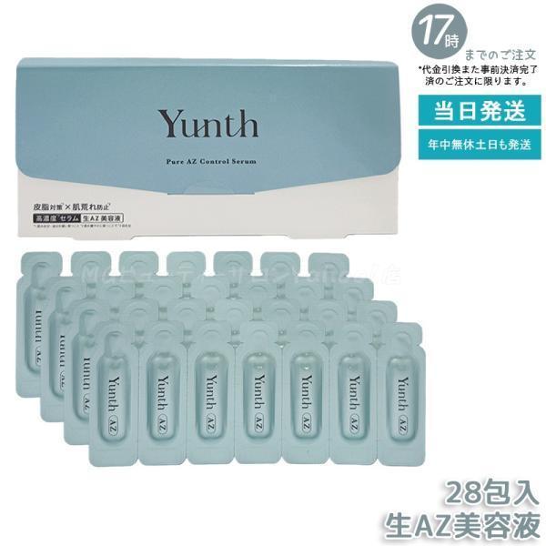 Yunth（ユンス） 生AZ美容液 1ml×28包 集中美容液 先行美容液