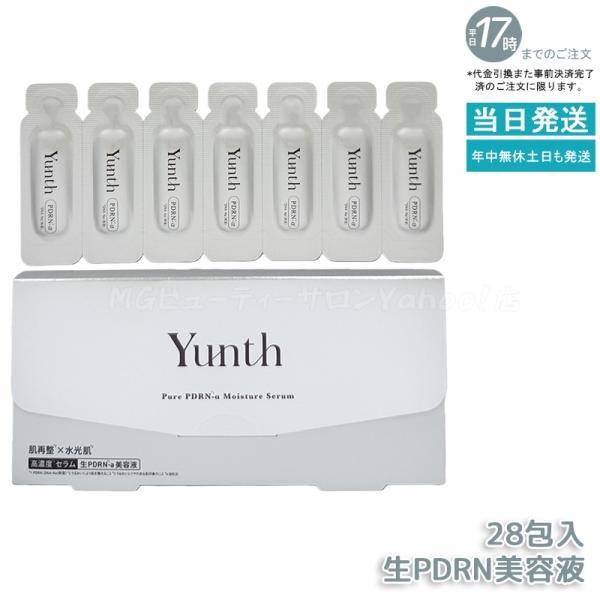 Yunth ユンス 生PDRN美容液 1ml×28包 美容液 導入美容液 先行美容液 高濃度セラム ヒアルロン酸