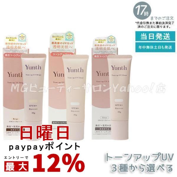 Yunth（ユンス） 生VCトーンアップUV クリア ベージュ 薬用生VCトーン
