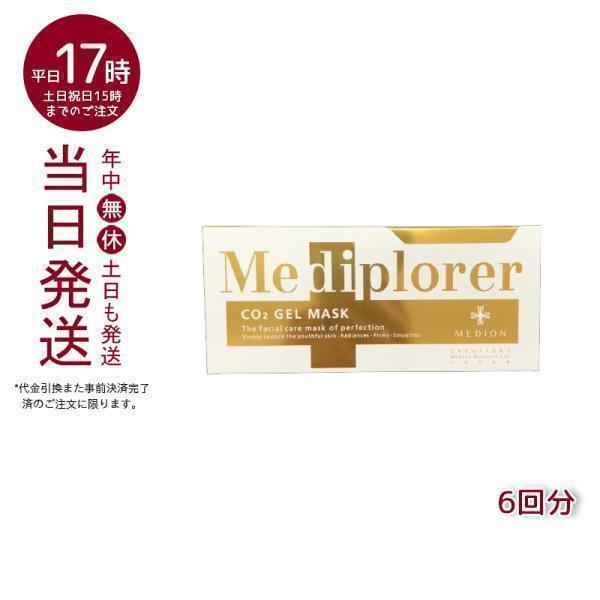 メディオン・リサーチ・ラボラトリーズ メディプローラー CO2ジェル