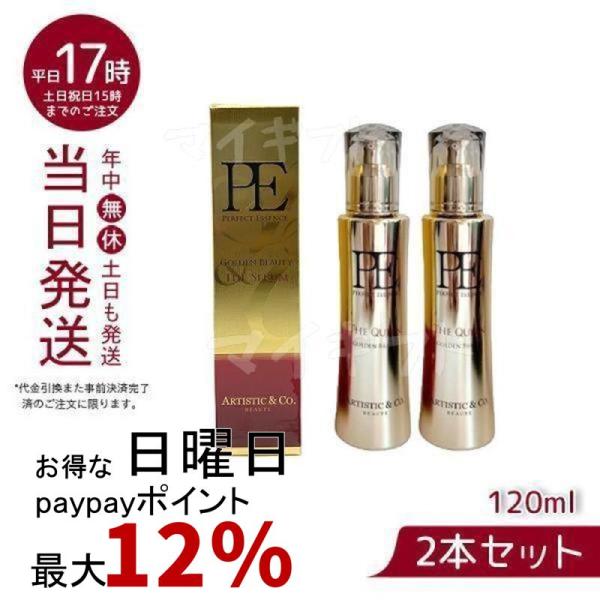 【2本セット】アリーヴォ PE ゴールデンビューティー ザ セラム 120ml ARTISTIC＆CO. Dr.Arrivo アリーヴォ 専用美容液120ml 2個セット ザ