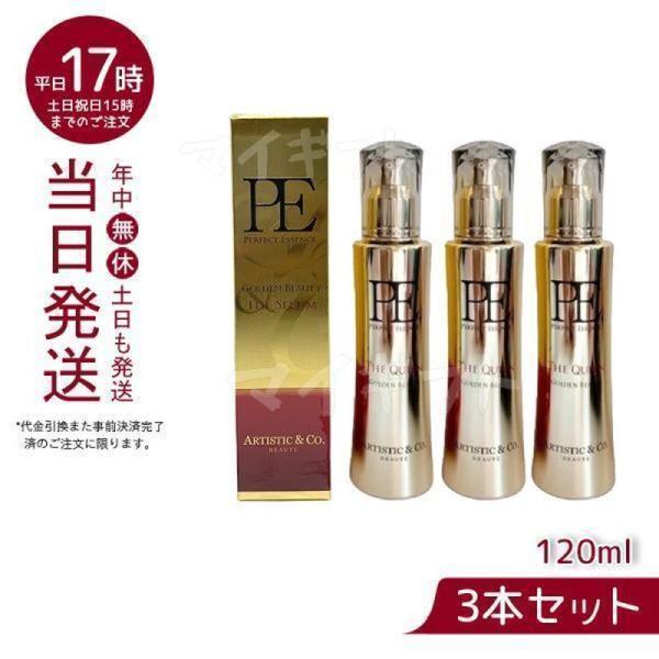 ARTISTIC＆CO. Dr.Arrivo アリーヴォ 専用美容液120ml 3個セット ザ