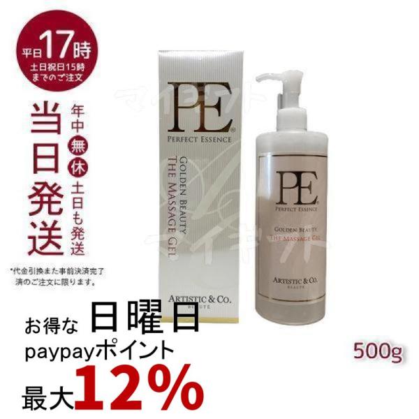 Dr.Arrivo アリーヴォ シリーズ専用ゲル 500g PE GOLDEN BEAUTY THE MASSAGER GEL P.E ゴールデン ビューティー ザ マッサージジェルパッケージリニューアル