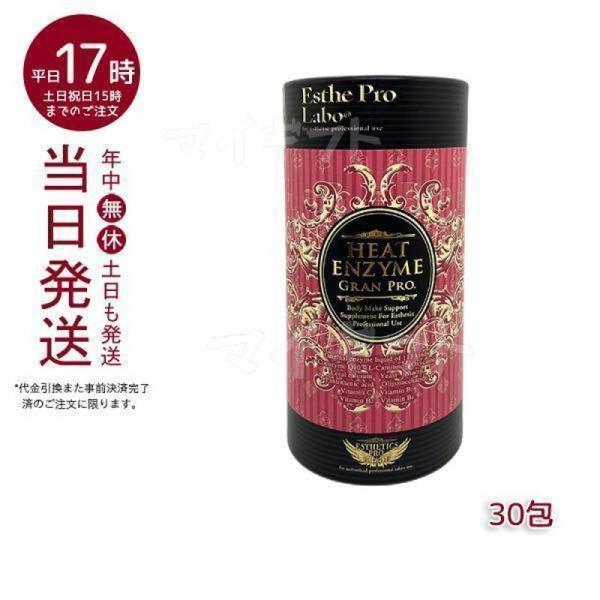 Esthe Pro Labo エステプロ ラボ ヒートエンザイムグランプロ 30 Esthe Pro Labo エステプロ ラボ ヒートエンザイムグランプロ 30