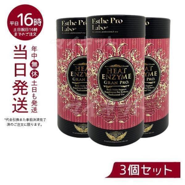 Esthe Pro Labo（エステプロ・ラボ） ヒートエンザイムグランプロ 30包