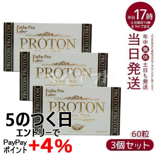 Esthe Pro Labo（エステプロ・ラボ） プロトングランプロ 60粒 3個