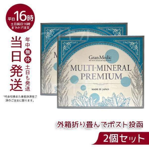 エステプロラボ 2個セット マルチミネラル プレミアム 180粒入