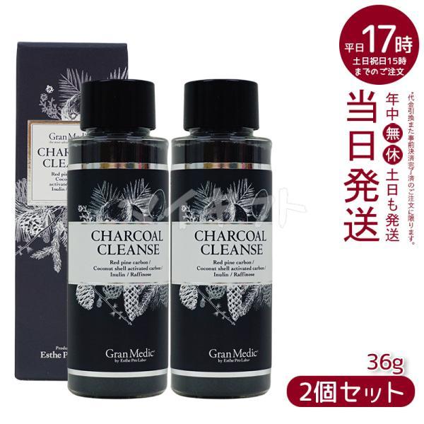 エステプロ ラボ チャコールクレンズ 36g 2個お得セット 賞味期限25年11月 Charcoal Cleanse ESthe pro labo 美容サプリメント 炭 活性炭 チャコール