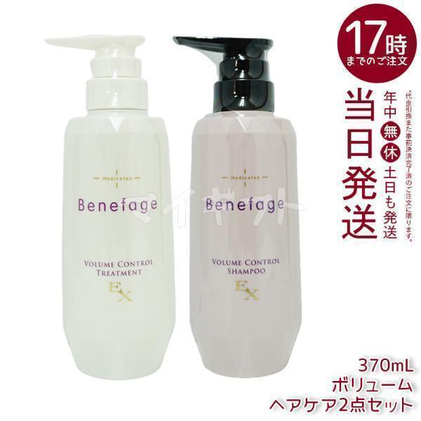 ビューステージ ベネファージュ 薬用ボリュームコントロール