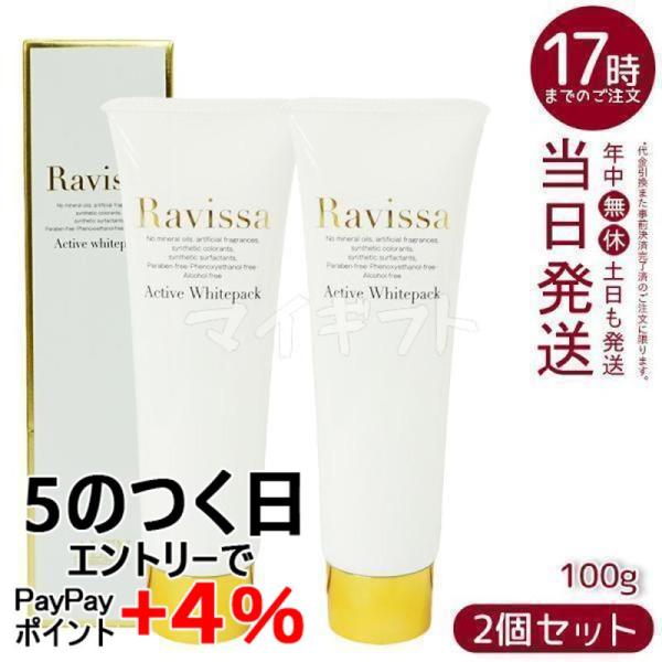 アレン 2個セット ラヴィーサ アクティブホワイト パック 100g ALEN アレン 2個セット ラヴィーサ アクティブホワイト パック 100g ALEN