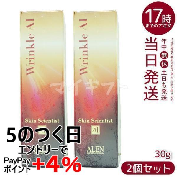 ラヴィーサ ALEN アレン スキンサイエンティスト リンクルAI 30g 2個